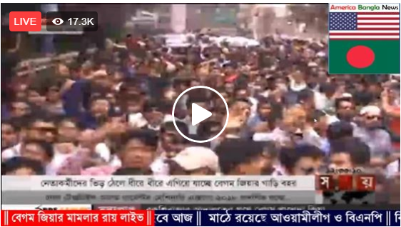 পুলিশের সাথে মারামারি, মিছিল নিষিদ্ধ,লাখ লাখ বি এন পি নেতা রাস্তায়-ঢাকার সর্বশেষ পরিস্থিতি লাইভ দেখুন এখানেই