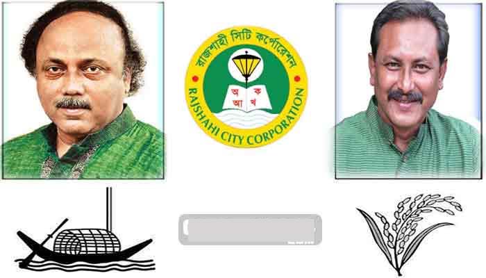 রাজশাহী সিটি নির্বাচন : ১০০ কেন্দ্রের ফলাফল জেনেনিন কোন দল এগিয়ে