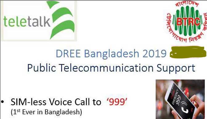 সিম ছাড়াই কল যাবে মোবাইলে