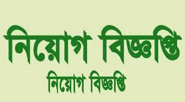 ২৯ প্রতিষ্ঠানের নিয়োগ বিজ্ঞপ্তি,এখানে খুজেনিন আপনার পছন্দের চাকরি