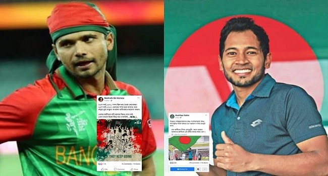 স্বাধীনতার শুভেচ্ছা জানিয়ে আল্লাহর কাছে দোয়া করলেন মাশরাফি-মুশফিক