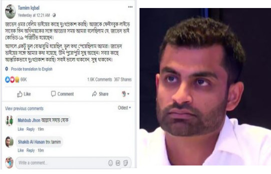 লাইভে ভুল তথ্য প্রকাশ, দেশ বাসীর কাছে ক্ষমা চাইলেন তামিম