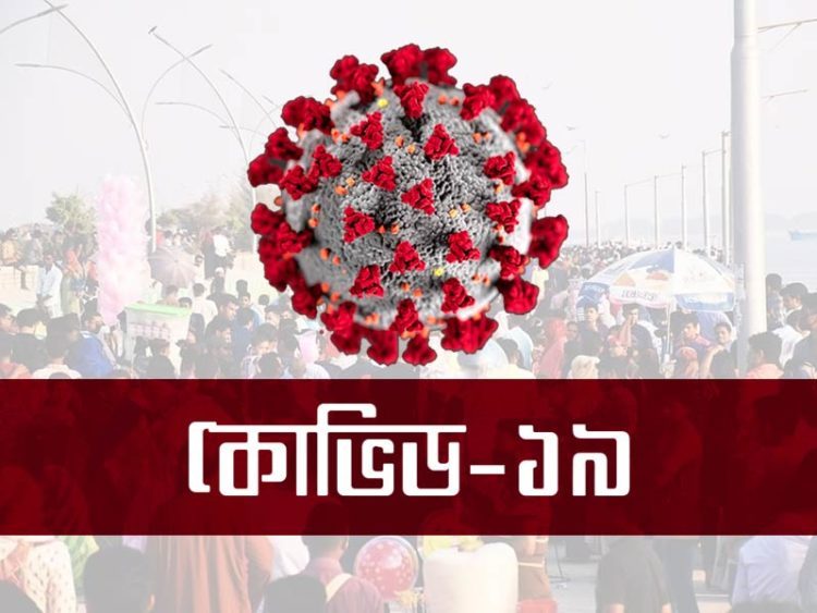 মাত্র পাওয়া :গত ২৪ ঘণ্টায় করোনায় ৩৫ জনের মৃত্যু,জেনেনিন আক্রান্তের সংখ্যা