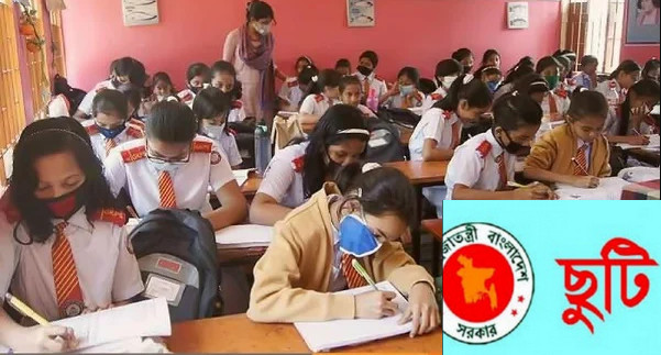 এইমাত্র পাওয়া : আবারও বাড়লো শিক্ষাপ্রতিষ্ঠানের ছুটির সময়