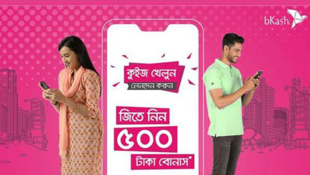 বিকাশে ২২ লাখ টাকা জিতলেন ৪৫০০ জন, দৈনিক পাচ্ছেন ৫০০ জন