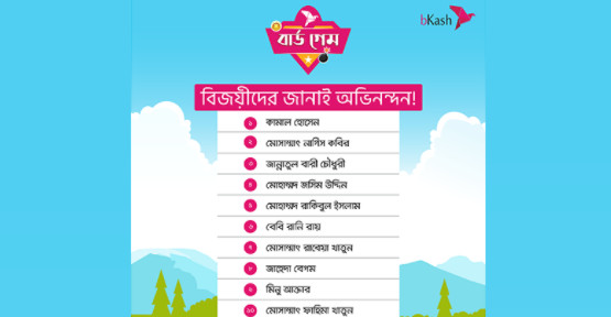 বিকাশ অ্যাপে গেম খেলে আইফোন পেলেন ১০ বিজয়ী