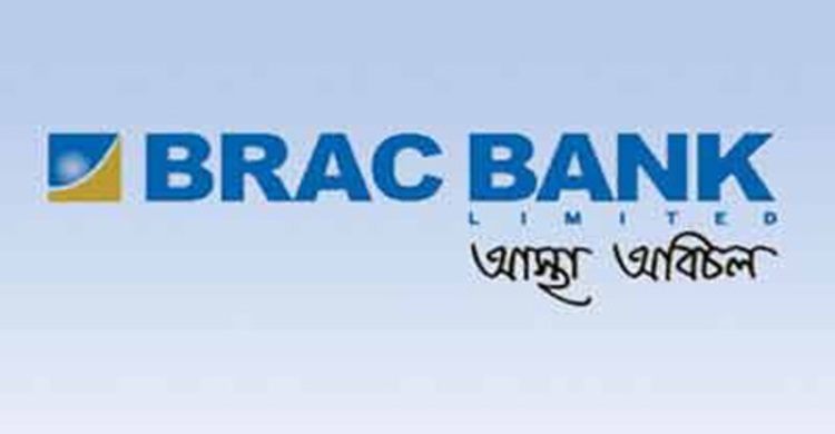 বেকারদের জন্য বিশাল বড় সুখবর দিয়েছে ব্র্যাক ব্যাংক