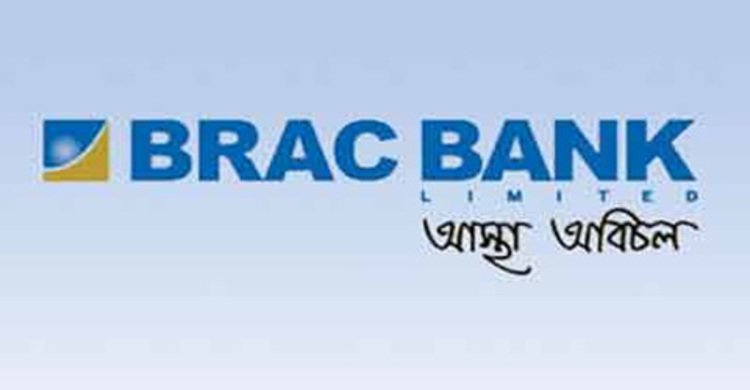 বেকারদের জন্য বিশাল বড় সুখবর দিয়েছে ব্র্যাক ব্যাংক