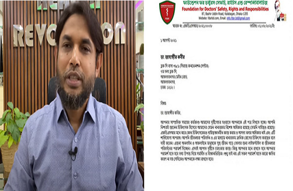 কিটো ডায়েটের চিকিৎসক ডা. জাহাঙ্গীর কবীরের চিকিৎসা বন্ধ করতে এফডিএসআর-এর চিঠি