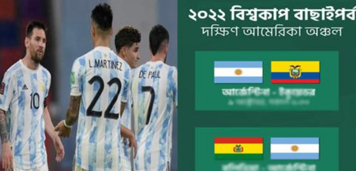 বিশ্বকাপ বাছাইয়ে আর্জেন্টিনার আসন্ন ৩ ম্যাচের সময়সূচি