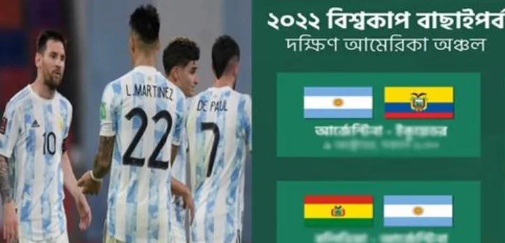 বিশ্বকাপ বাছাইয়ে আর্জেন্টিনার আসন্ন ৩ ম্যাচের সময়সূচি