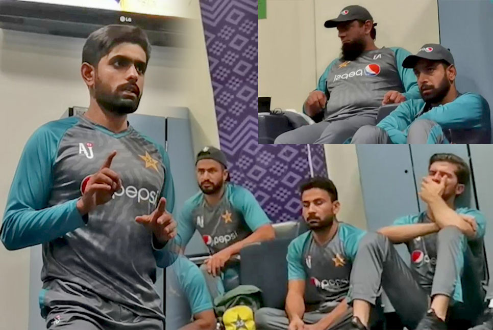 হারের পর সতীর্থদের উদ্দেশ্যে বাবরের ‘মোটিভেশনাল স্পিচ’ ভাইরাল ভিডিওসহ
