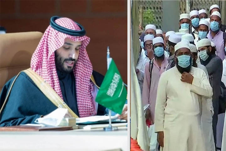 তাবলিগ জামাতকে নিষিদ্ধ করেছে সৌদি আরব