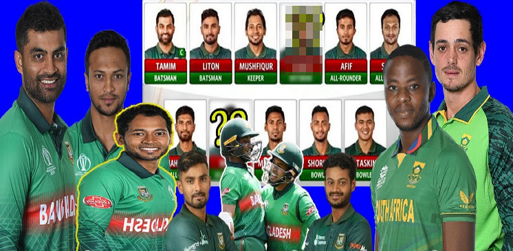 শেষ ম্যাচের জন্য দক্ষিণ আফ্রিকার বিপক্ষে শক্তিশালী একাদশ ঘোষণা করলো বাংলাদেশ