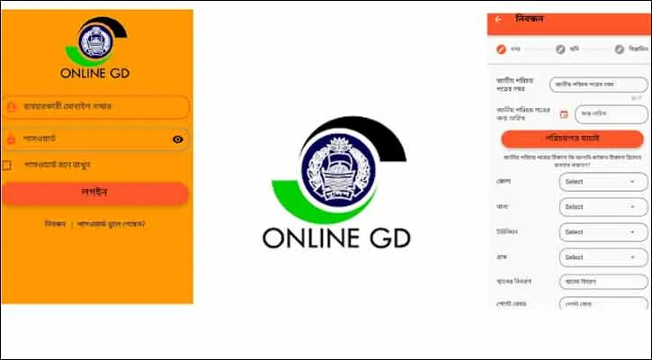 এখন থেকে ঘরে বসেই অনলাইনে জিডি করবেন যেভাবে