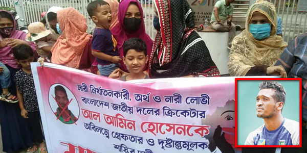 টাইগার পেসার আল আমিনের শাস্তির দাবিতে বিসিবির সামনে স্ত্রীর মানববন্ধন