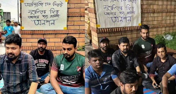 অবাক ক্রিকেট বিশ্বঃ মুশফিকের টি-২০ ক্রিকেটে ফেরার দাবিতে মিরপুরে ভক্তদের “অনশন”