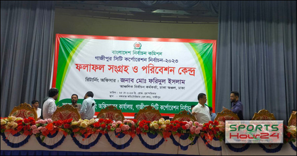 গাজীপুর সিটি নির্বাচনেঃ ১৩৩ কেন্দ্রের ফলাফল প্রকাশ, দেখে নিন কে এগিয়ে