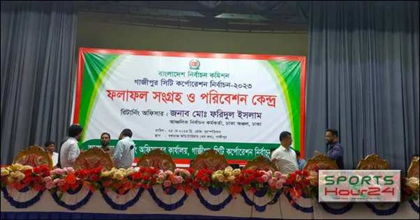 গাজীপুর সিটি নির্বাচনেঃ ১৩৩ কেন্দ্রের ফলাফল প্রকাশ, দেখে নিন কে এগিয়ে