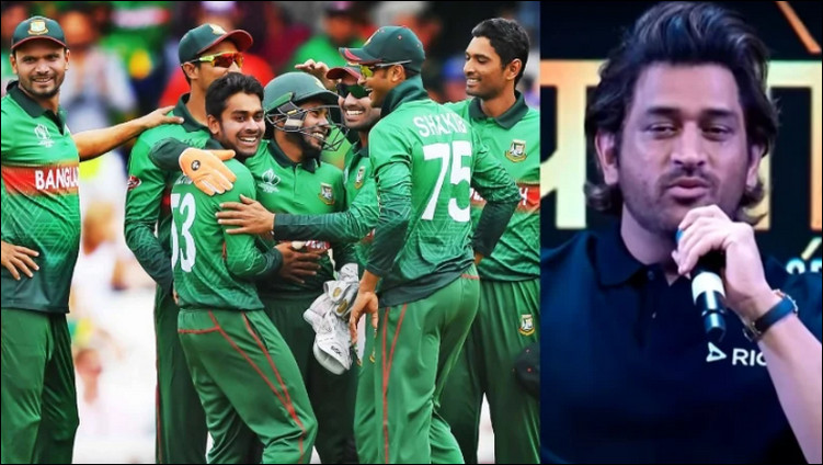আসল তথ্য ফাঁসঃ সেদিন বাংলাদেশকে বোকা বানিয়েছিলেন ধোনি