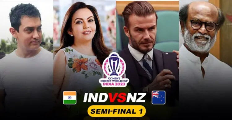 সেমিফাইনাইল ম্যাচে তারকার মেলা বসছে বেকহ্যামে