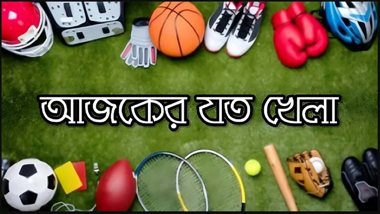 একনজরে দেখেনিন, ভারত-অস্ট্রেলিয়া হাইভোল্টেজ ম্যাচসহ টিভিতে আজকের খেলা