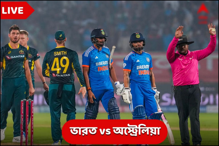 ভারত-অস্ট্রেলিয়া তৃতীয় টি-টোয়েন্টি কখন হবে, সরাসরি দেখবেন যেভাবে