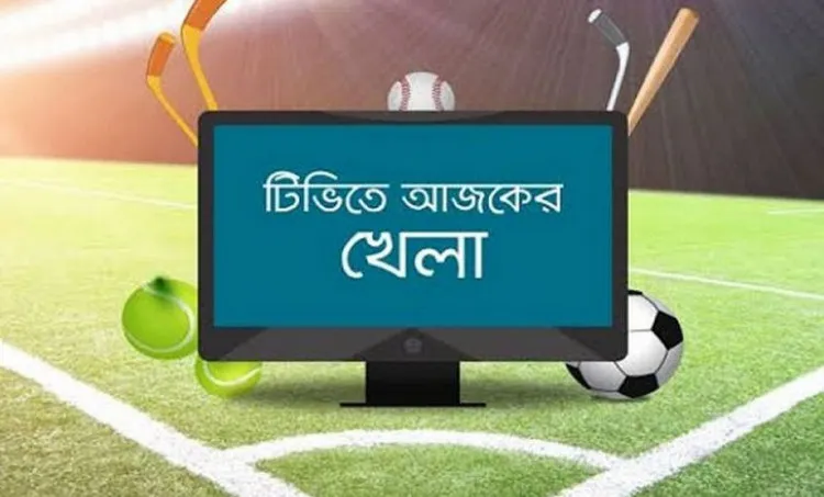 নতুন বছরের প্রথম দিনে আজ টিভিতে যা দেখবেন (১ জানুয়ারি, ২০২৪)