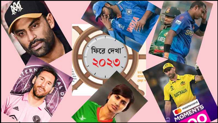 ফিরে দেখা ২০২৩, যা ছিল মুখে মুখে