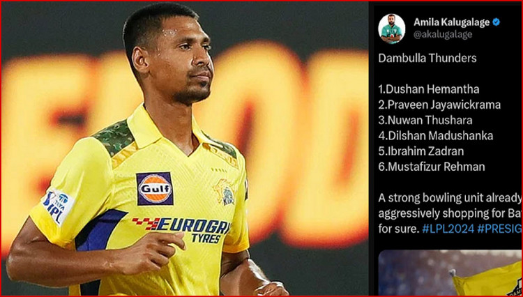 নিলামের আগেই লঙ্কা প্রিমিয়ার লিগের সর্বোচ্চ পারিশ্রমিকে মুস্তাফিজকে সরাসরি চুক্তিবদ্ধ করলো বাংলাদেশী ক্লাব ডাম্বুলা থান্ডার