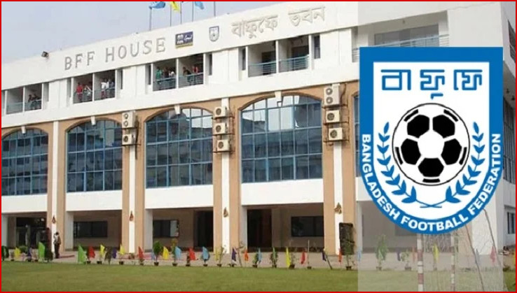 ক্রীড়া মন্ত্রণালয়ে কয়েক শত কোটি টাকা চাইলো বাফুফে