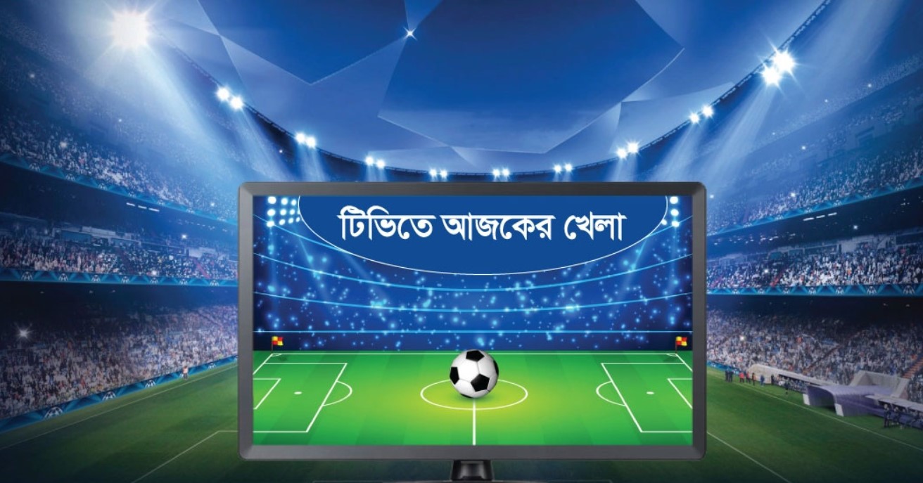 আজ টিভিতে যা যা দেখতে পাবেন
