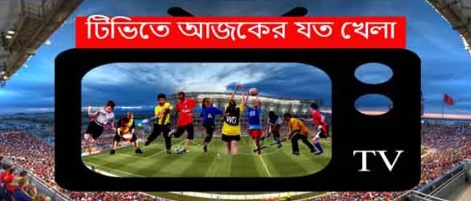 দেখে নিন আজকের ছোটপর্দায় যা যা দেখবেন