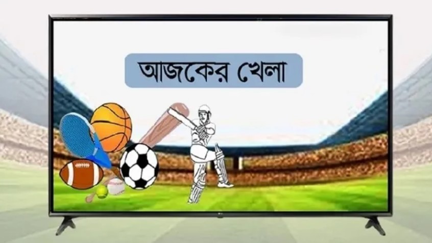টিভিতে আজ যেসব খেলাধুলা দেখবেন
