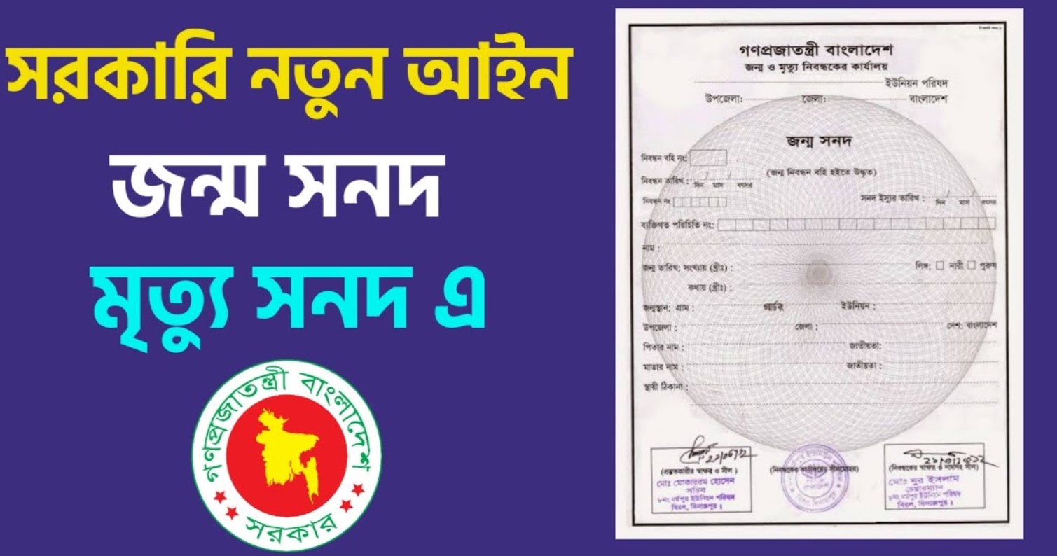 জন্ম নিবন্ধন ও মৃত্যু নিবন্ধন সংক্রান্ত ইস্যুতে এল নতুন নির্দেশনা
