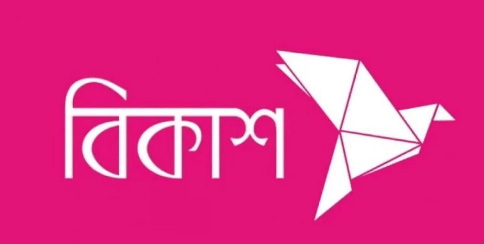 তাজা খবরঃ বিকাশ গ্রাহকদের জন্য বিশাল সুখবর
