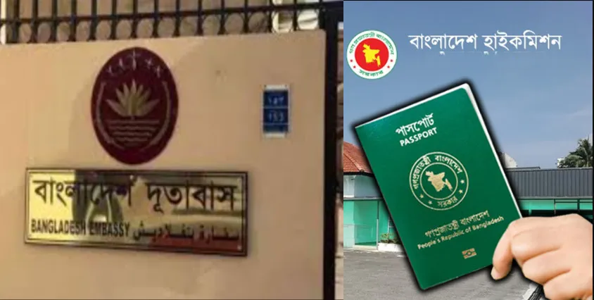 প্রবাসীদের জন্য জরুরী বার্তা : বাংলাদেশ দূতাবাসের জরুরি বিজ্ঞপ্তি
