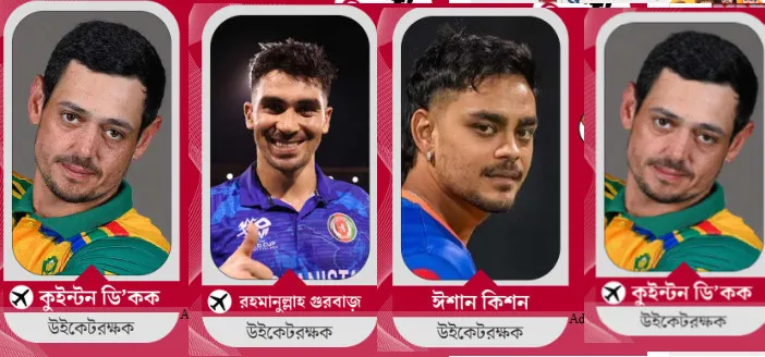 IPL নিলাম : অবিশ্বাস্য মুল্যে বিক্রি হলো ঈশান কিশান,দেখেনিন যত কোটিতে ডি’কককে কিনল KKR