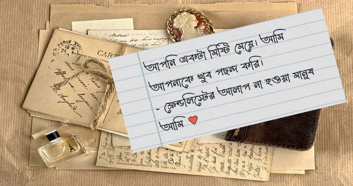 ফেসবুকে গোপন চিঠি নিয়ে হইচই