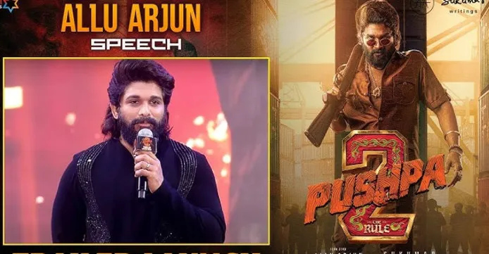 ব্রেকিং নিউজ : আজ মুক্তির পরেই অনলাইনে দেখা যাচ্ছে ‘পুষ্পা টু’