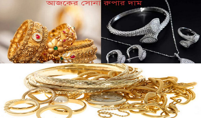 আজ ৩১/১২/২০২৪ তারিখ, দেখেনিন আজকের ১৮ ক্যারেট, ২১ ক্যারেট, ২২ ক্যারেট সোনা ও রুপার দাম