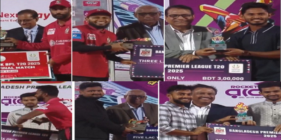 বিপিএল ২০২৫ : এক নজরে দেখেনিন কে কত টাকা পুরস্কার পেলেন