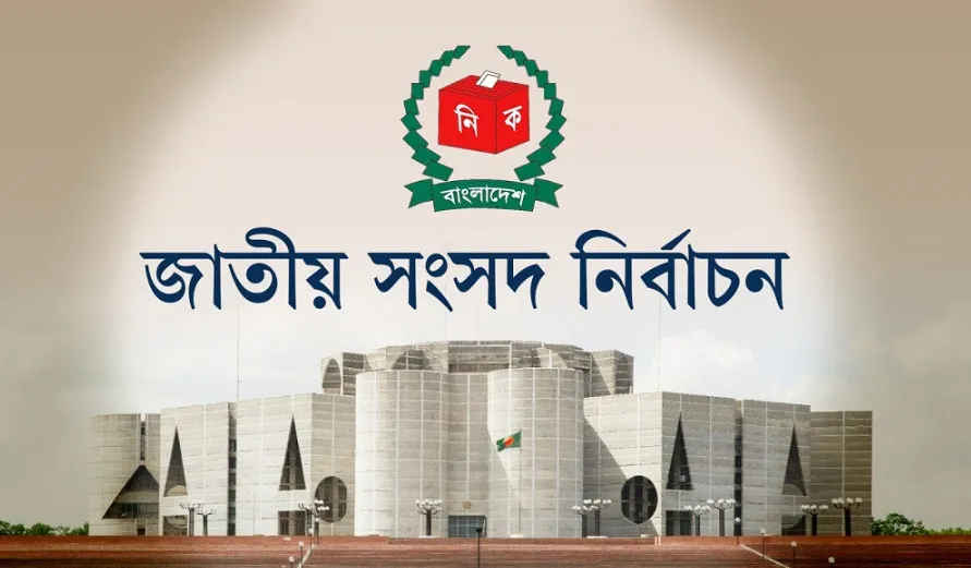 বৈঠক শেষে নির্বাচন নিয়ে আসলো নতুন সিদ্ধান্ত