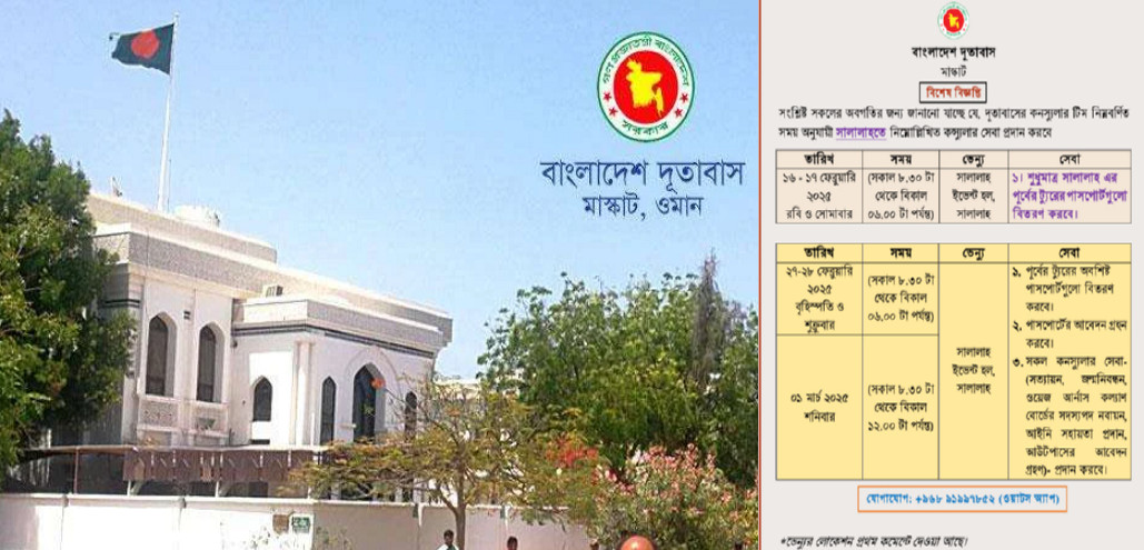 ওমান প্রবাসীদের জন্য বিশেষ বিজ্ঞপ্তি দিলো বাংলাদেশ দূতাবাস
