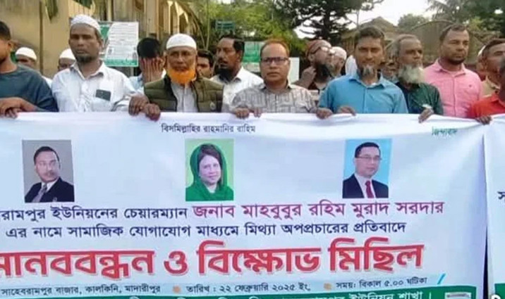বিএনপির ব্যানারে আওয়ামী লীগের মানববন্ধন, সমালোচনার ঝড়