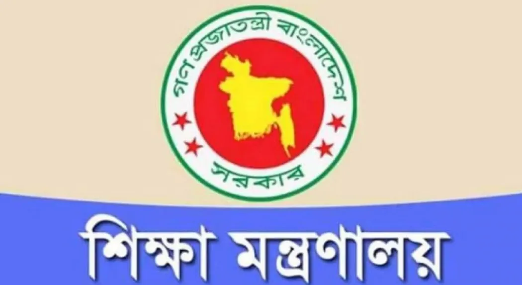 শিক্ষকদের জন্য এবার যে প্রজ্ঞাপন জারি করল শিক্ষা মন্ত্রণালয়