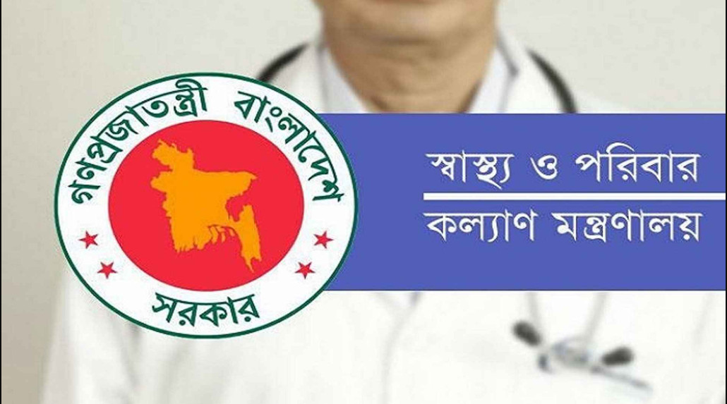 স্বাস্থ্য ও পরিবার কল্যাণ মন্ত্রণালয়ে চাকরির সুযোগ: ৮ পদে ১০ জন নিয়োগ