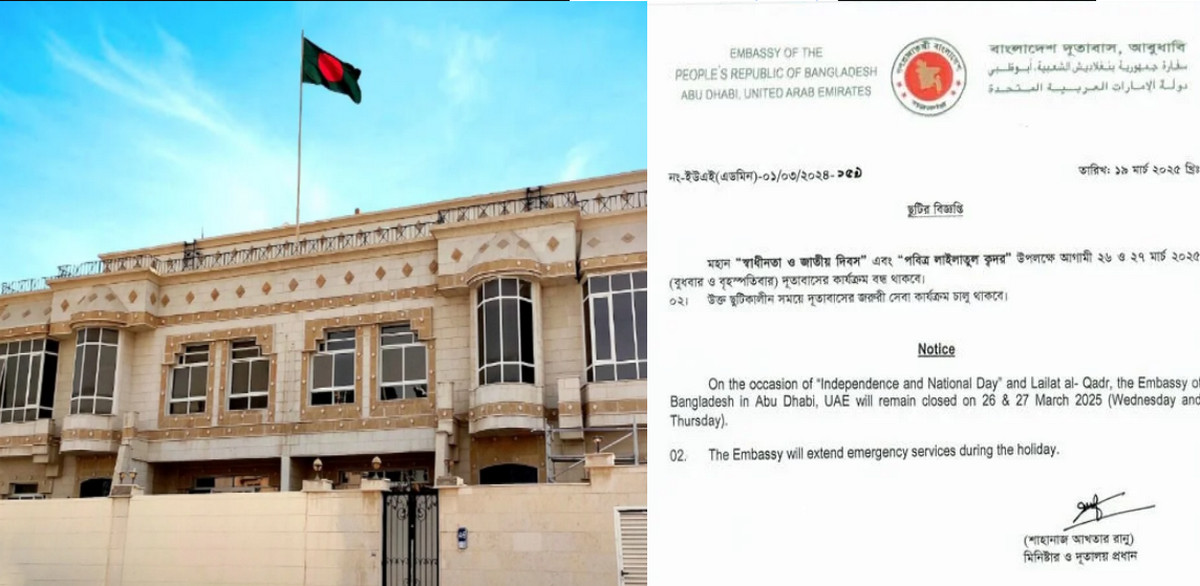 আবুধাবিতে বাংলাদেশ দূতাবাসের জরুরি বিজ্ঞপ্তি