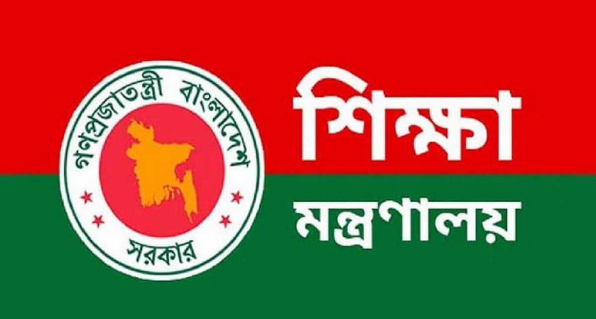 শিক্ষা মন্ত্রণালয়ের বদলি প্রজ্ঞাপন জারি: বড় সুখবর শিক্ষকদের জন্য