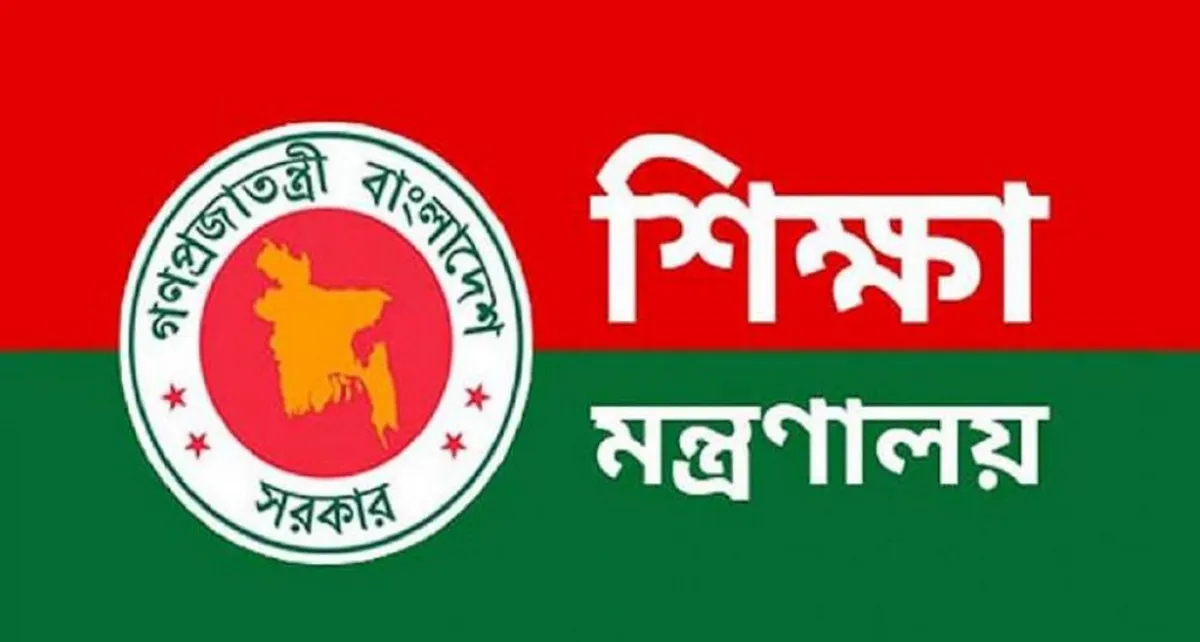 শিক্ষা মন্ত্রণালয়ের বদলি প্রজ্ঞাপন জারি: বড় সুখবর শিক্ষকদের জন্য